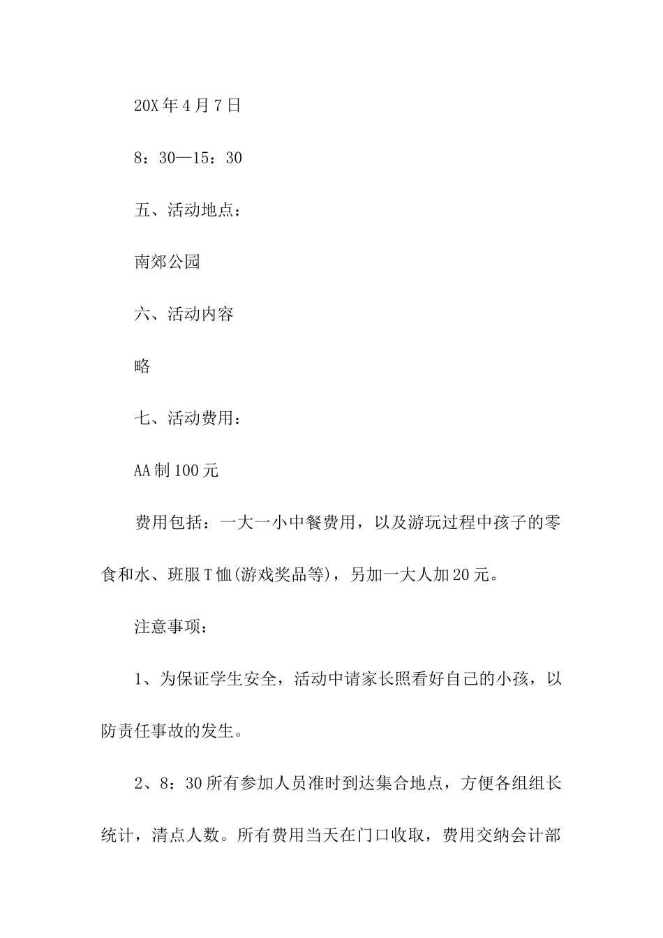 春游策划书模板_第2页