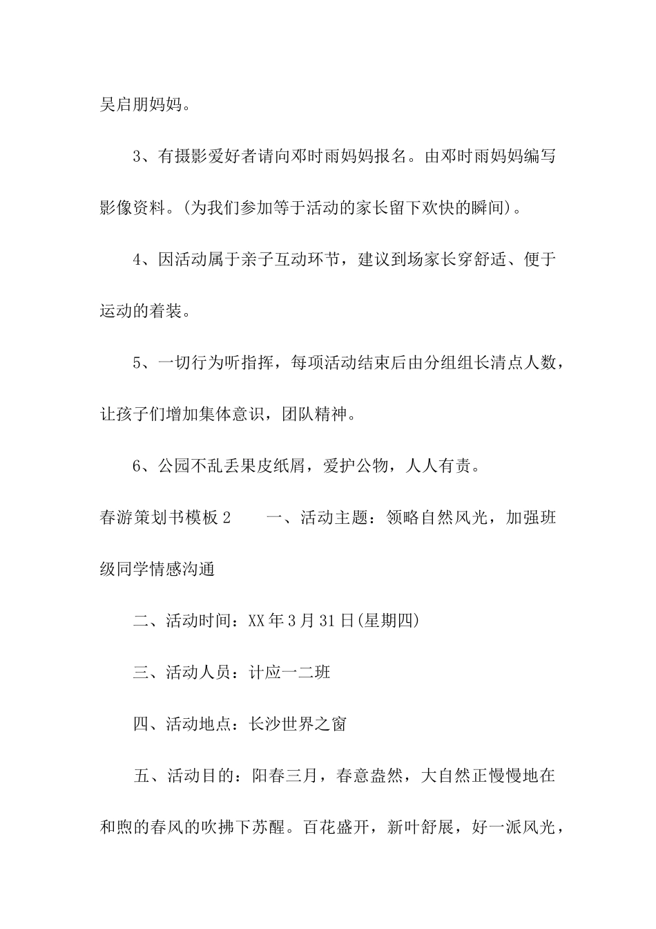 春游策划书模板_第3页