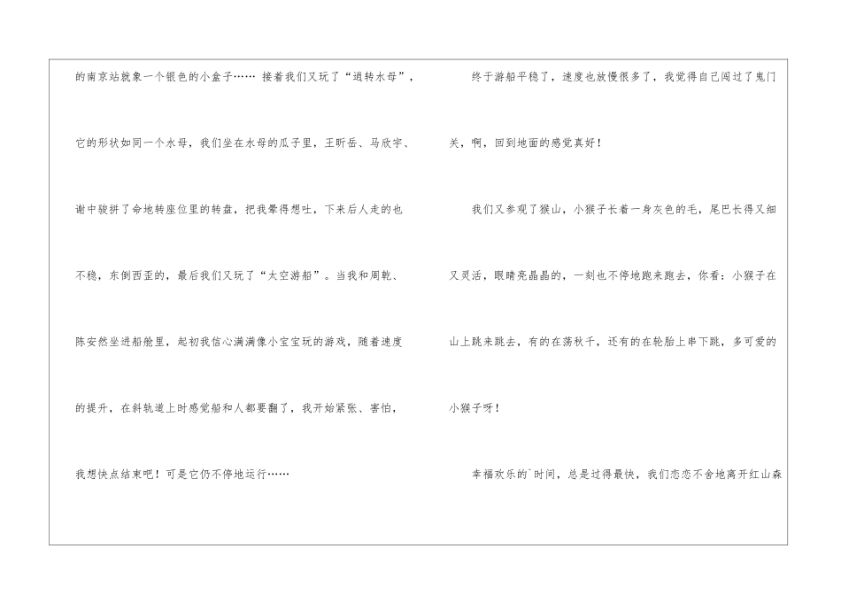 春游的日记6篇_第3页