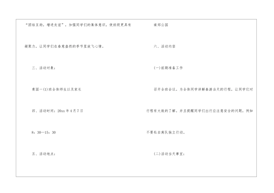 春游计划书格式_第2页