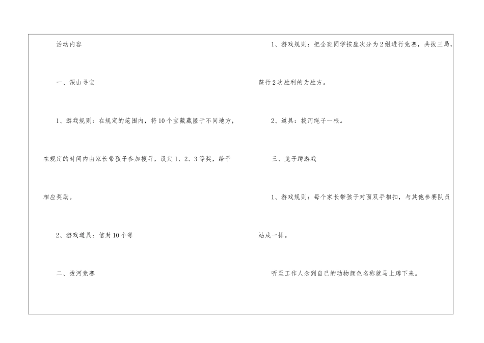 春游计划书格式_第3页