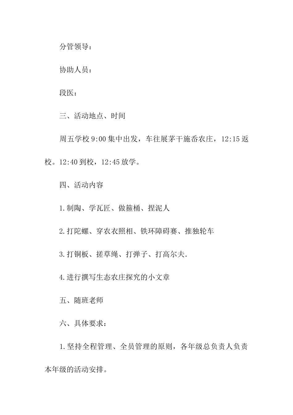 春游综合实践活动方案_第2页