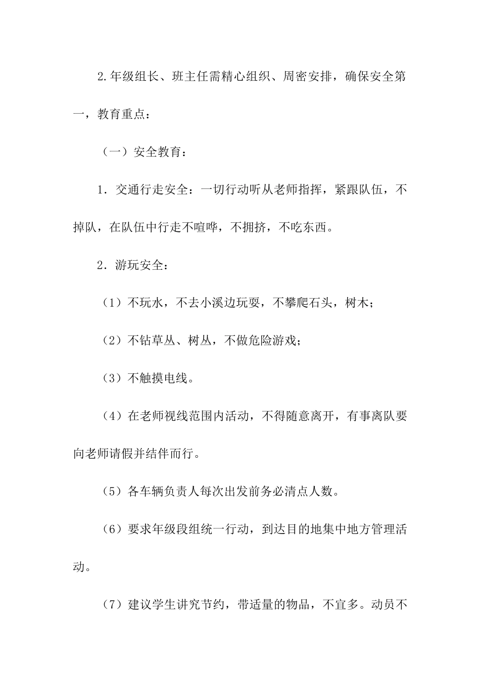 春游综合实践活动方案_第3页