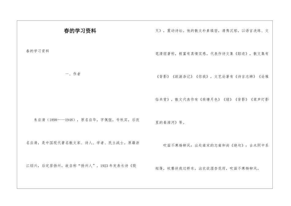 春的学习资料_第1页