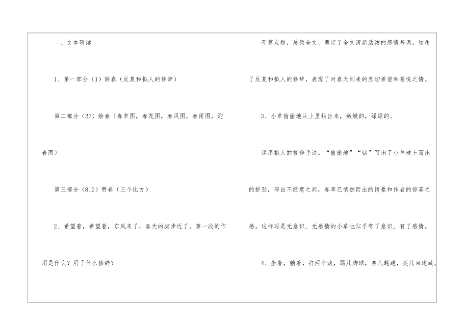 春的学习资料_第2页