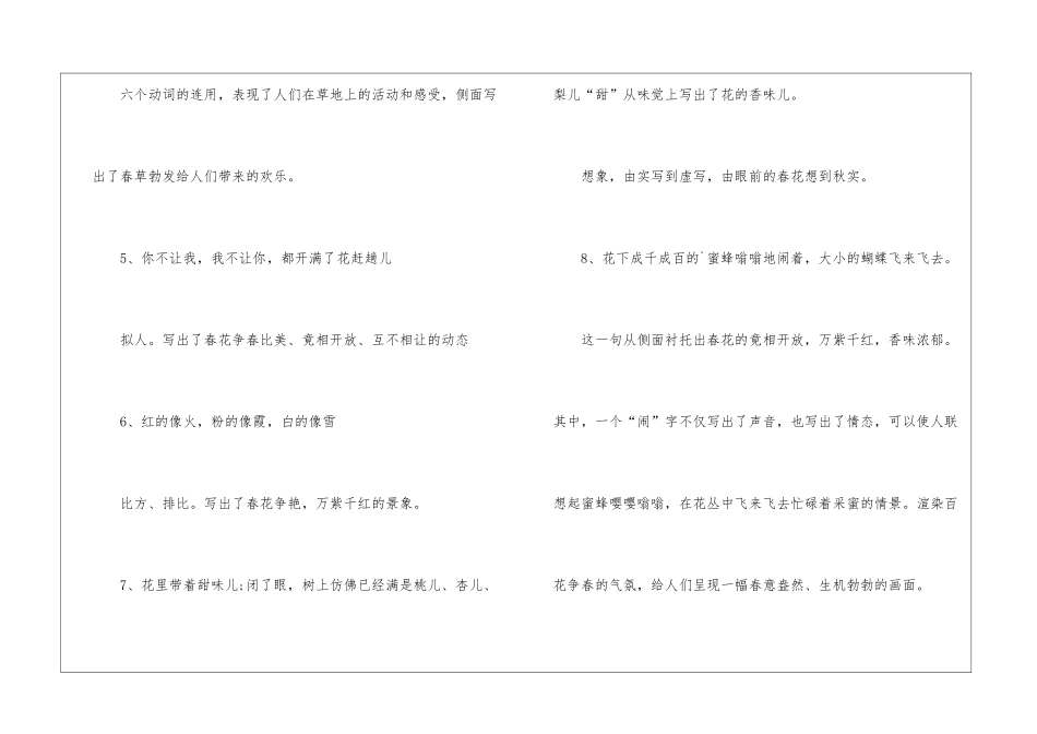 春的学习资料_第3页