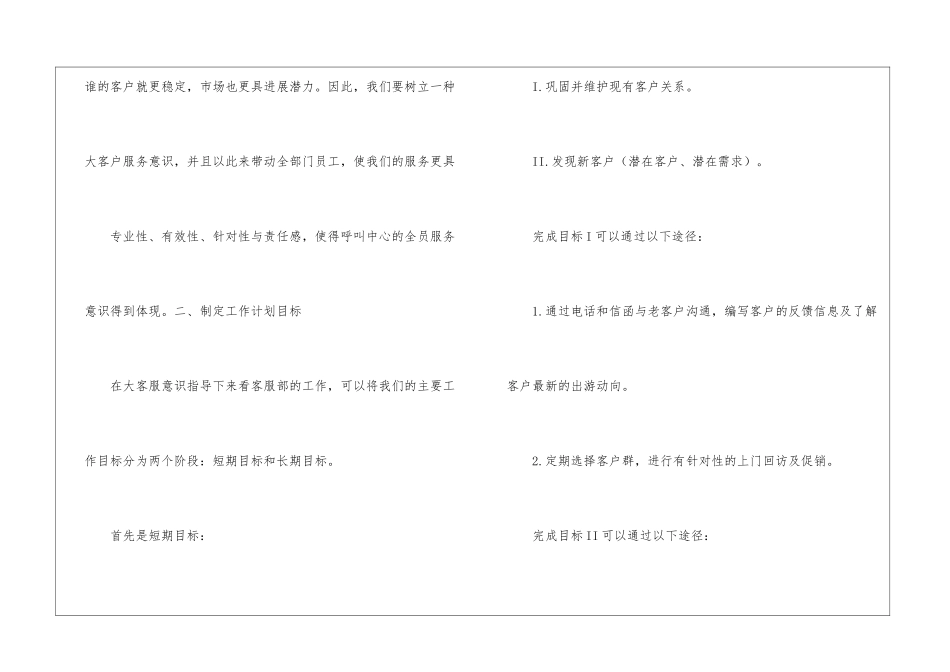 春秋800呼叫中心客户服务部工作计划_第2页
