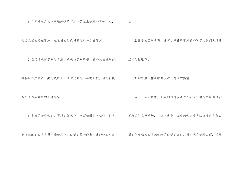 春秋800呼叫中心客户服务部工作计划_第3页