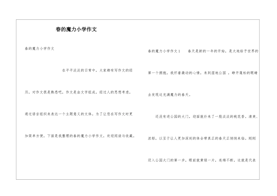 春的魔力小学作文_第1页