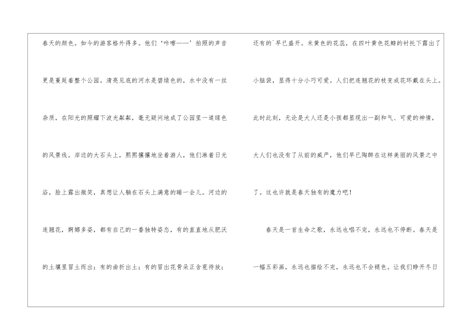 春的魔力小学作文_第2页