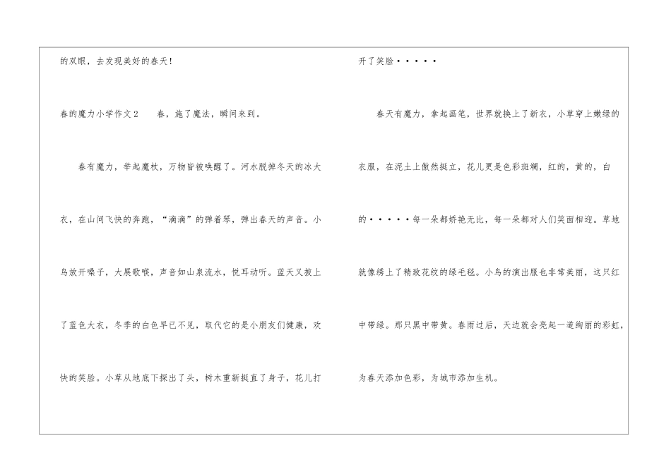 春的魔力小学作文_第3页