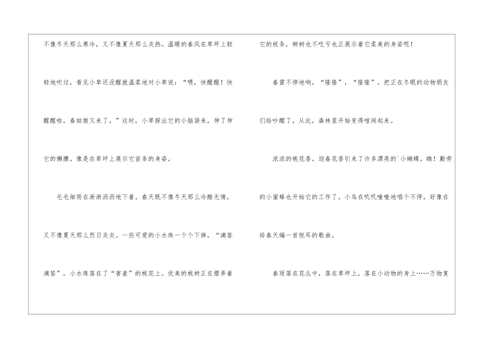 春的美景小学作文_第3页