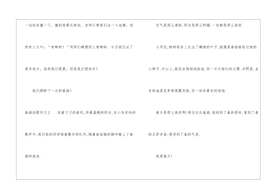 春游话题作文_第2页