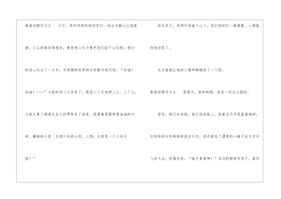 春游话题作文_第3页