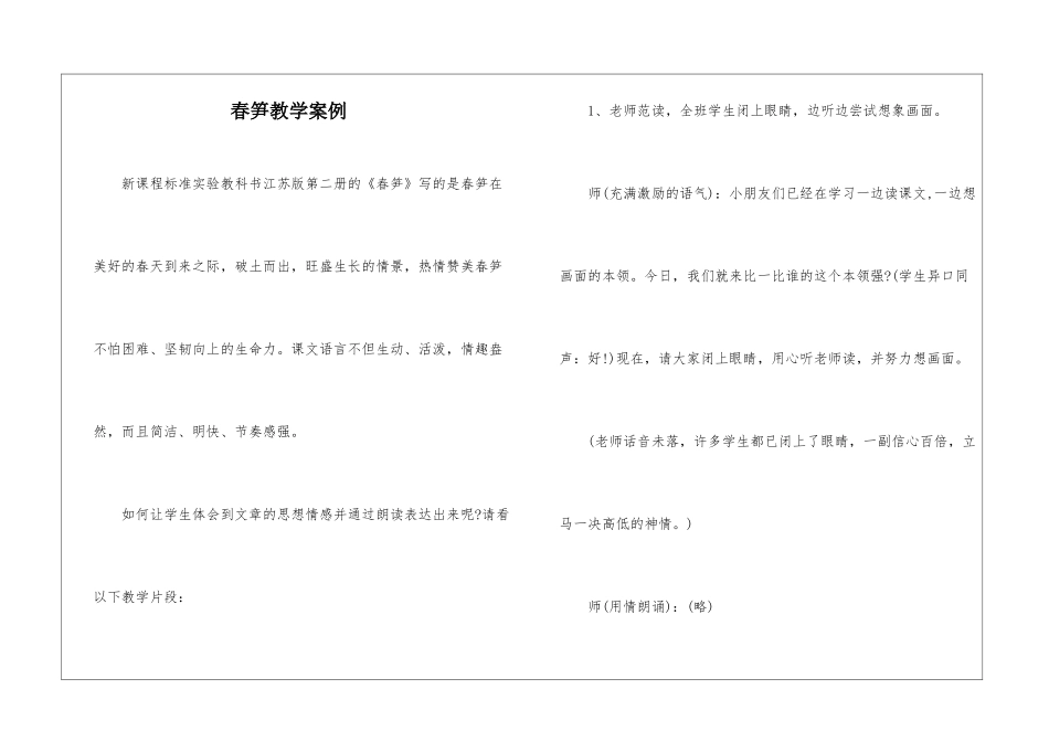春笋教学案例-_第1页