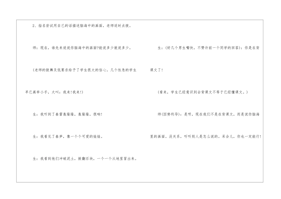 春笋教学案例-_第2页