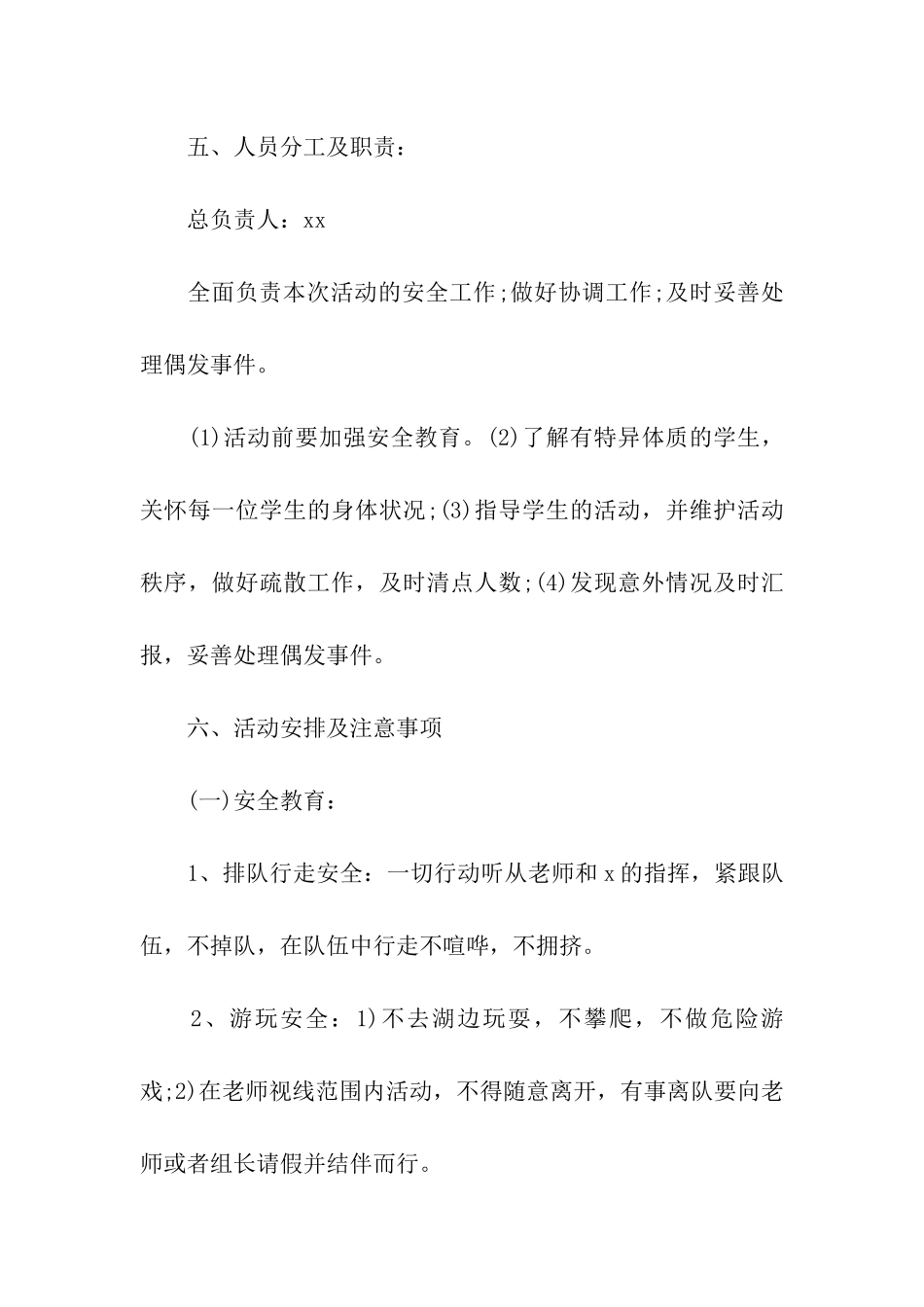 春游踏青策划方案_第2页