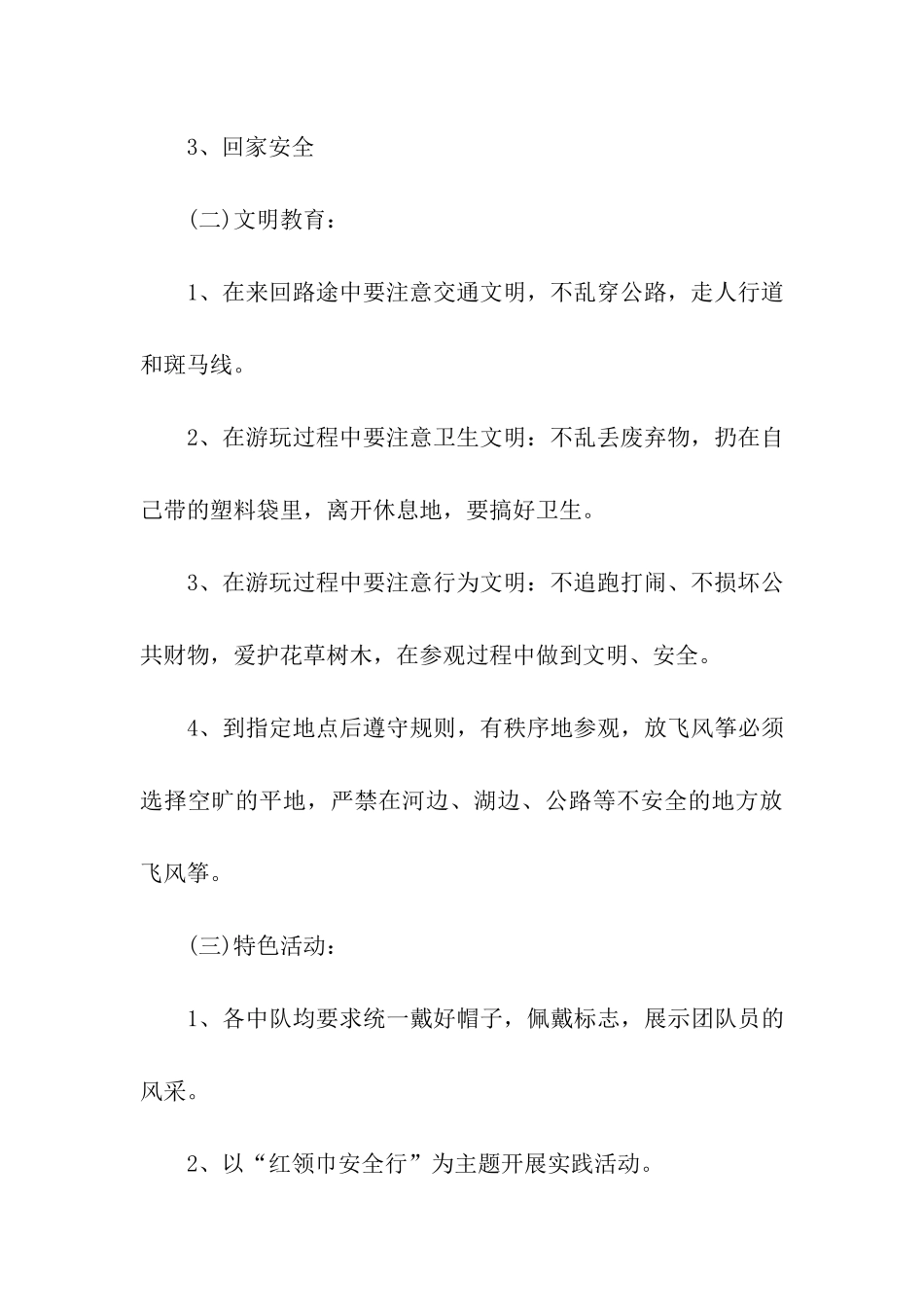 春游踏青策划方案_第3页