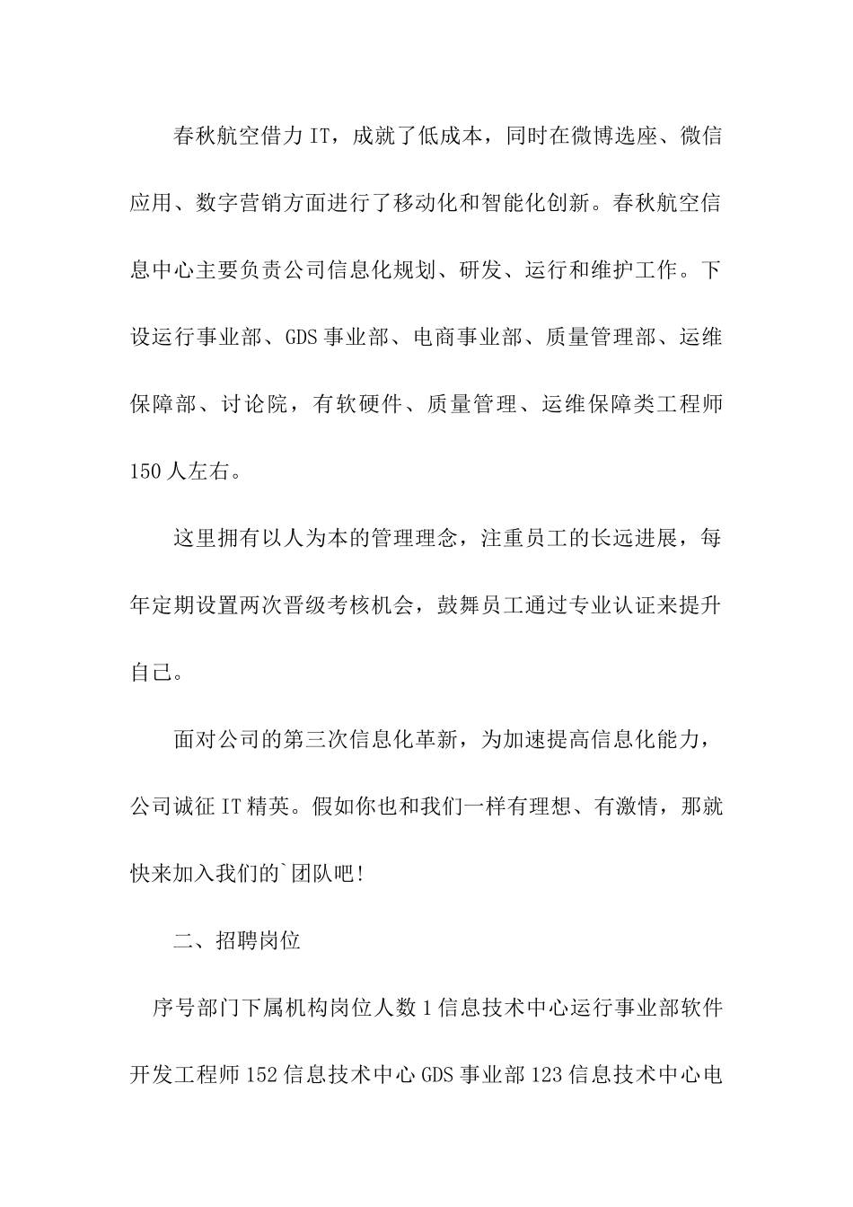 春秋航空2024校园招聘信息_第2页