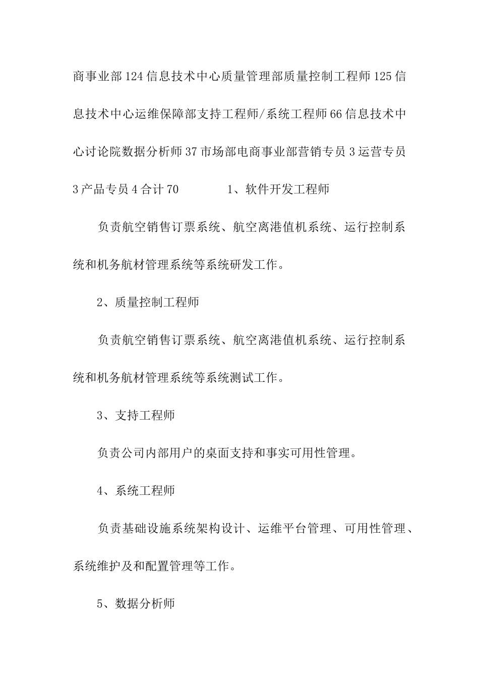 春秋航空2024校园招聘信息_第3页