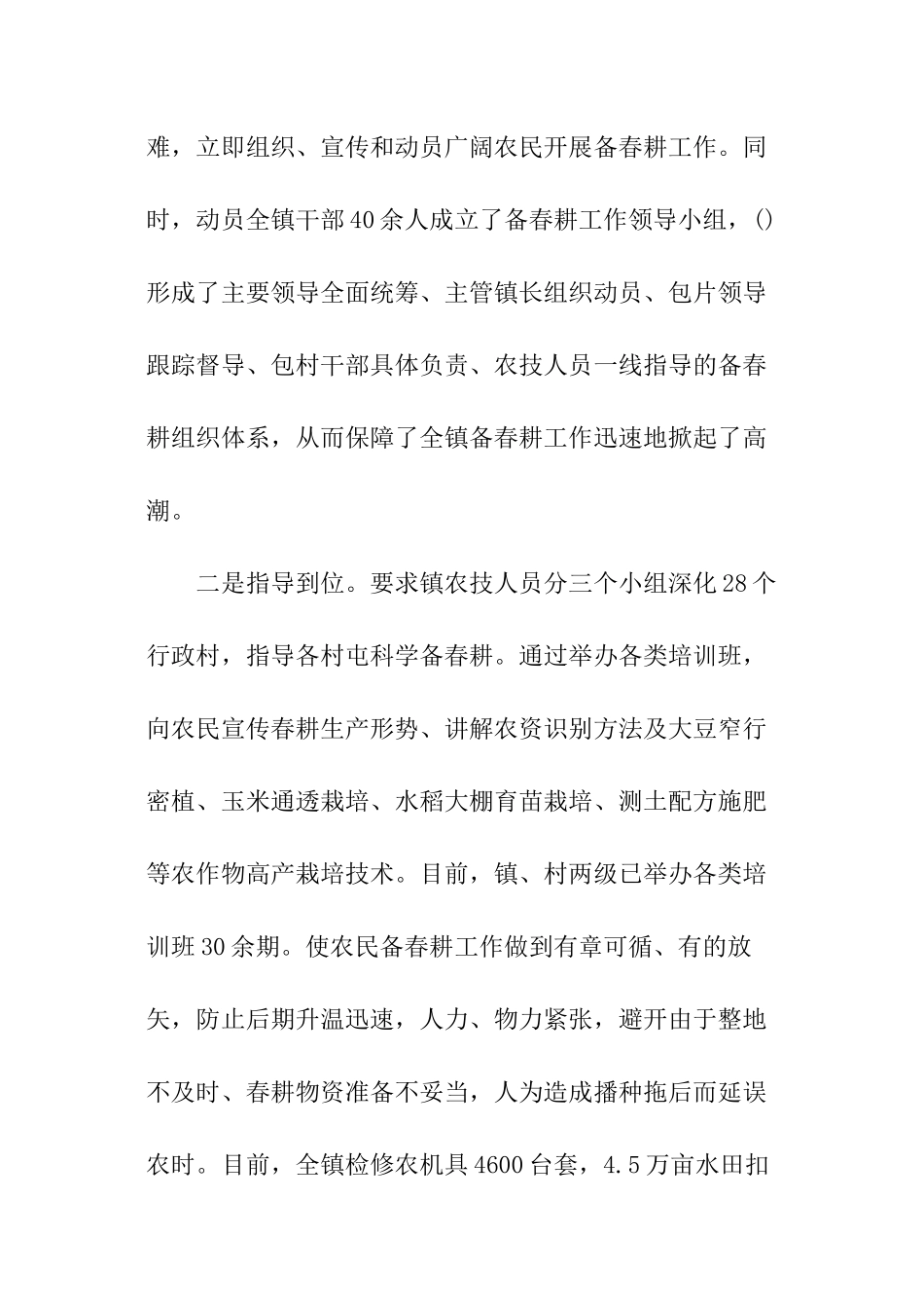 春耕备耕开展情况总结_第2页