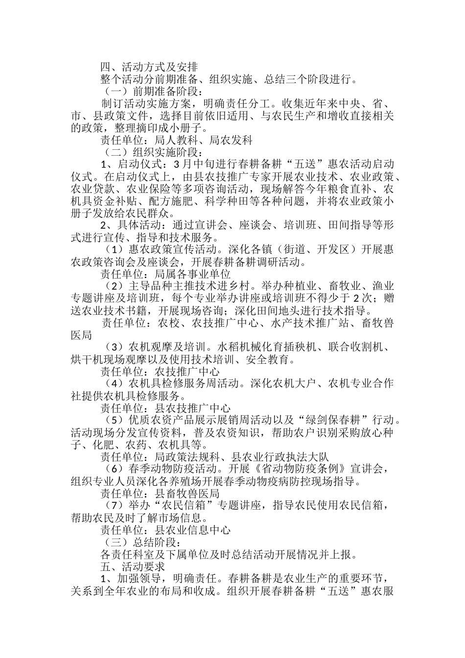 春耕备耕惠农服务工作通知_第2页