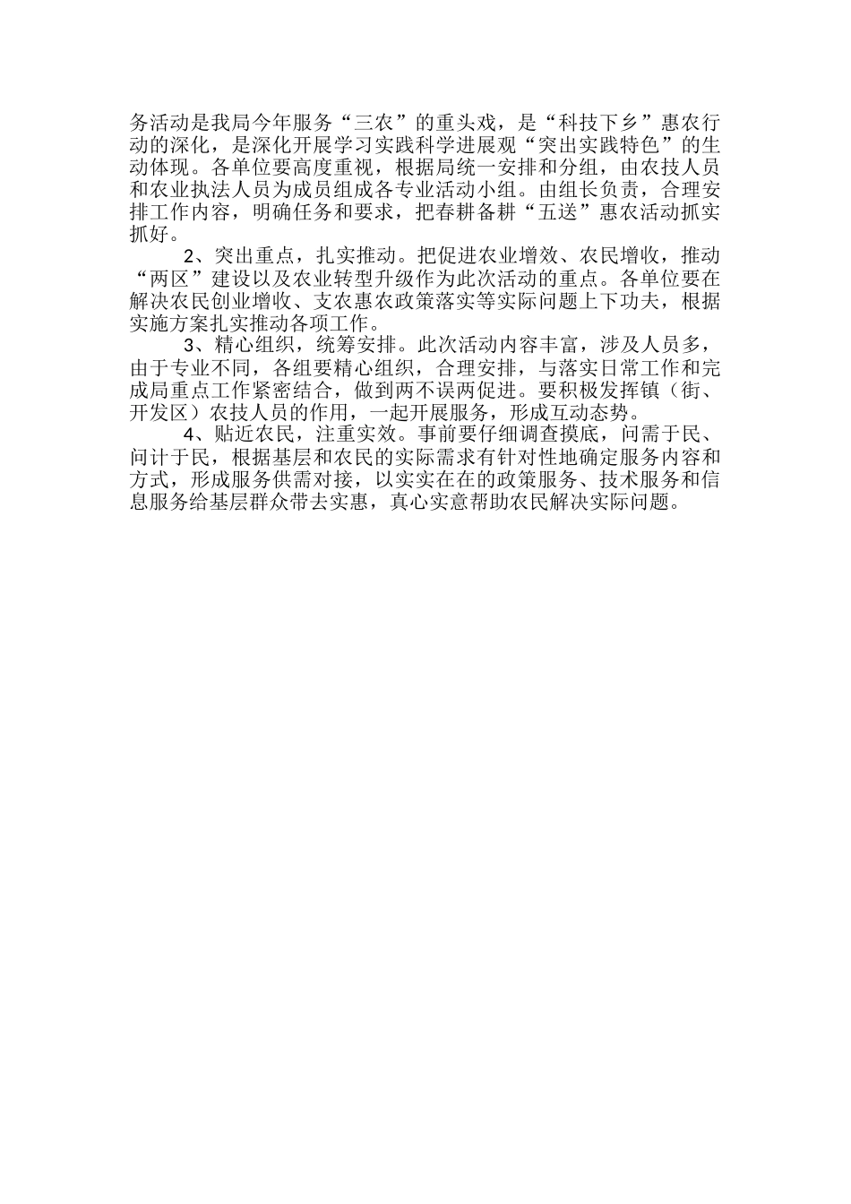 春耕备耕惠农服务工作通知_第3页