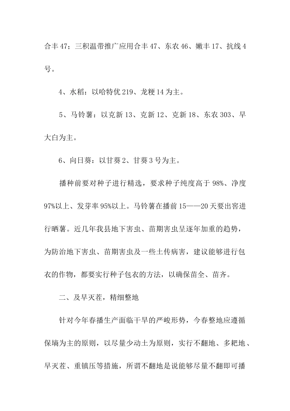 春耕生产宣传活动方案_第2页