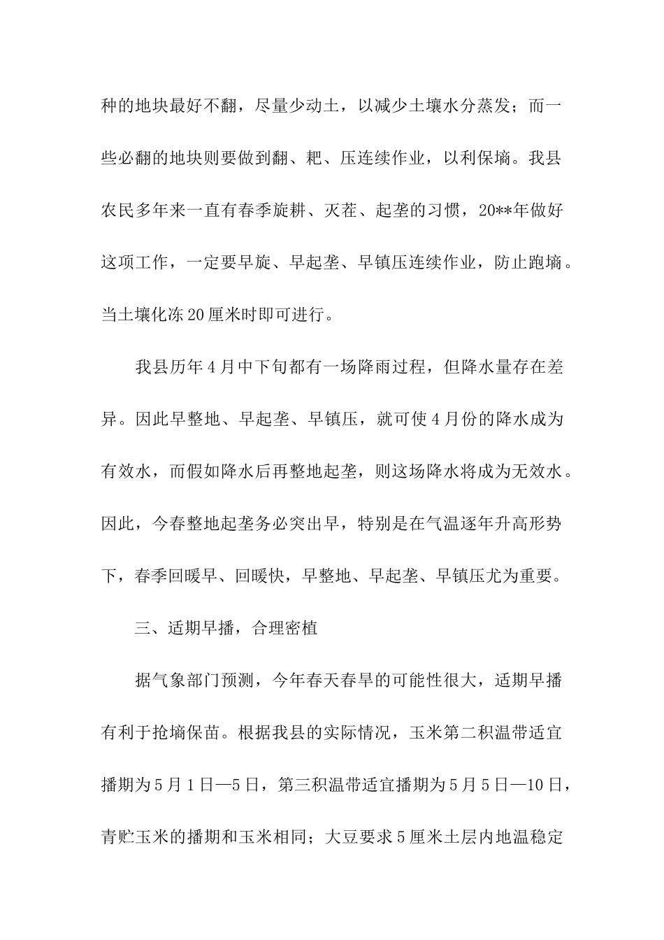 春耕生产宣传活动方案_第3页