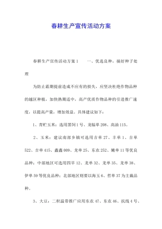 春耕生产宣传活动方案