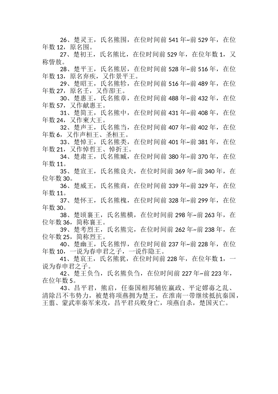 春秋战国时期楚国历代国君一览表_第2页