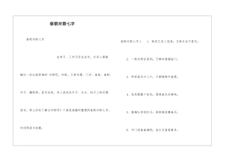春联对联七字