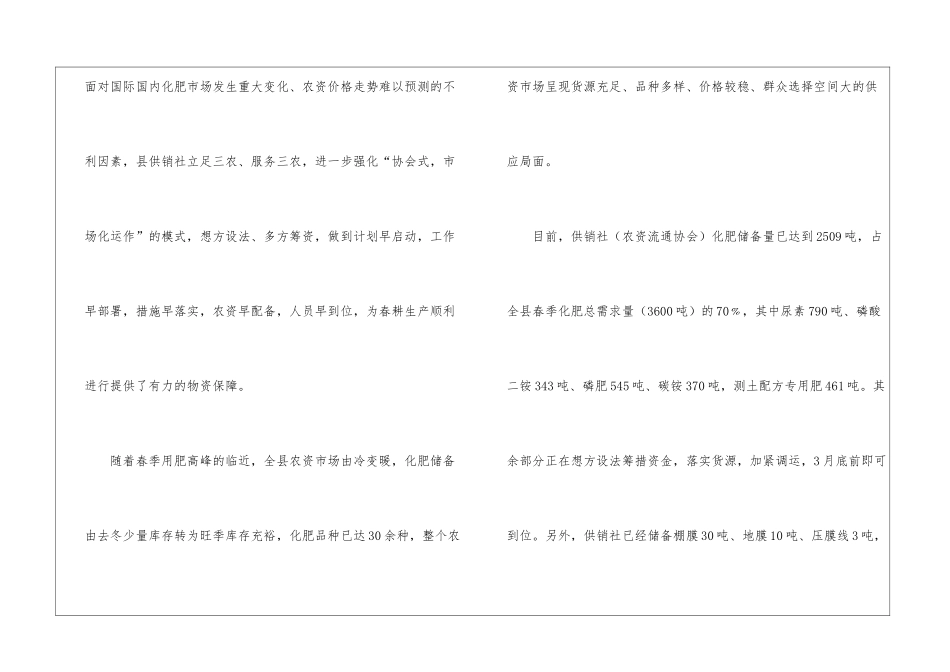 春耕备耕农资市场调查报告_第2页