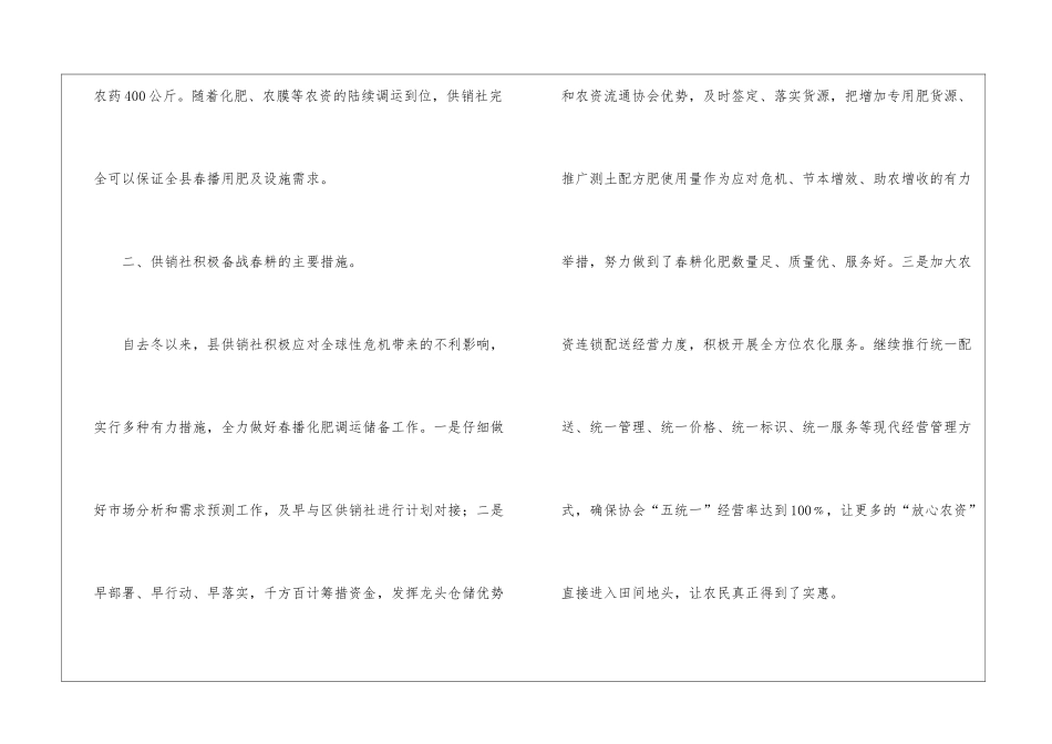 春耕备耕农资市场调查报告_第3页