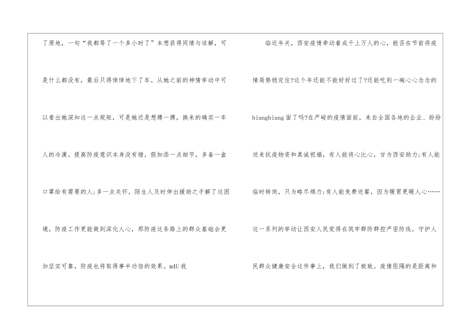 春节不“打烊”--抗疫显“真章”_第2页