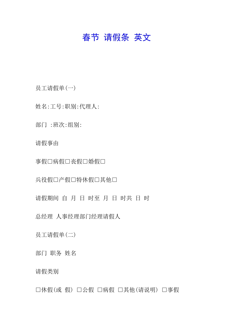 春节-请假条-英文_第1页