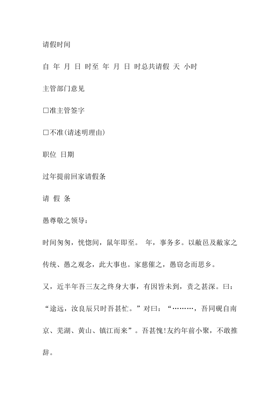 春节-请假条-英文_第2页