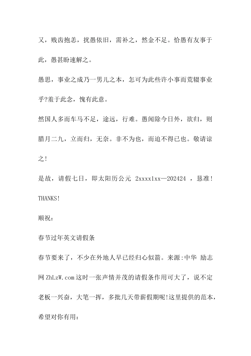 春节-请假条-英文_第3页