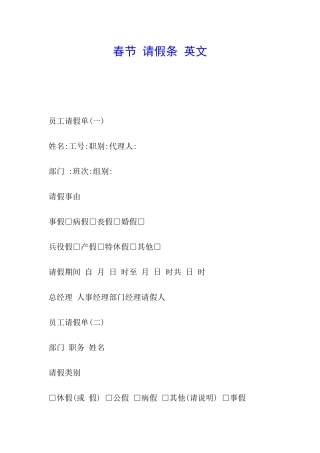 春节-请假条-英文
