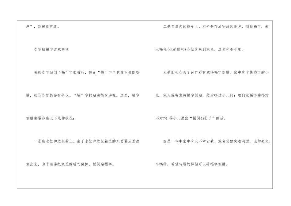 春节为什么要贴福字有什么意义_第2页