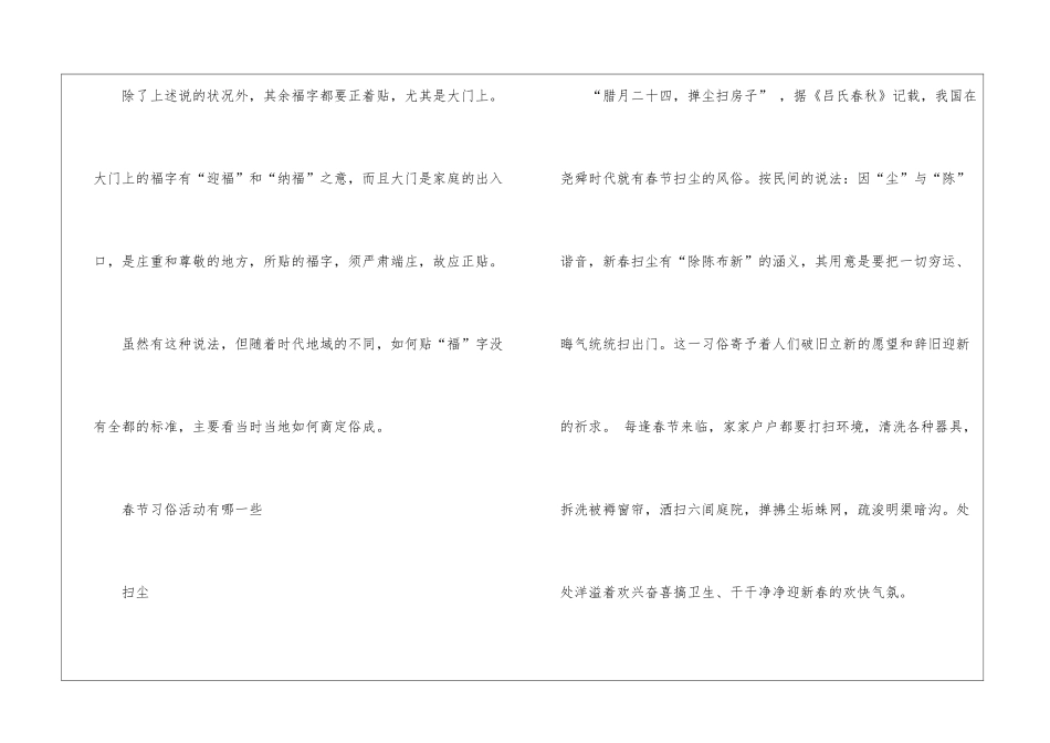 春节为什么要贴福字有什么意义_第3页