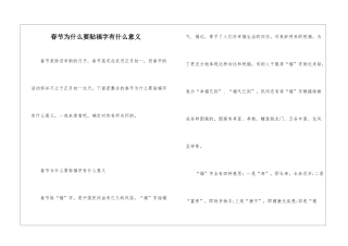 春节为什么要贴福字有什么意义