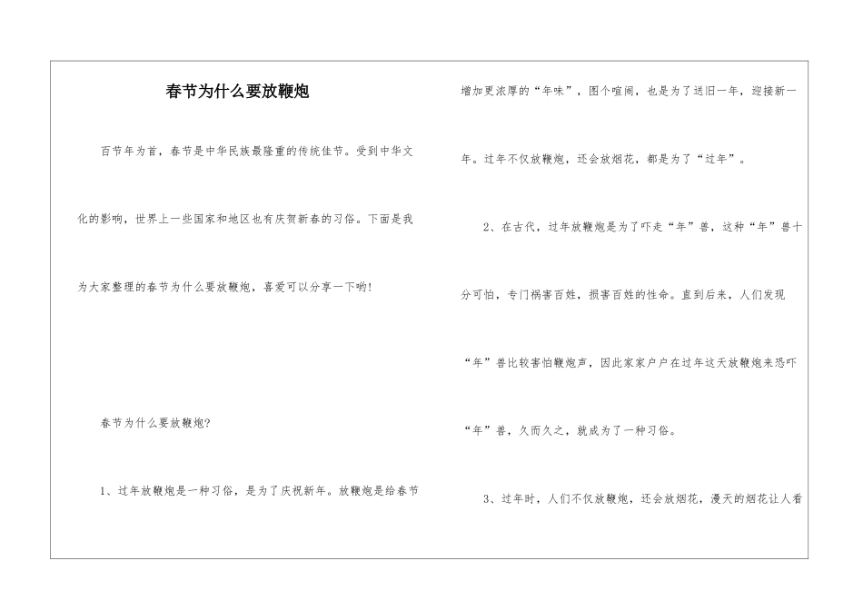 春节为什么要放鞭炮_第1页