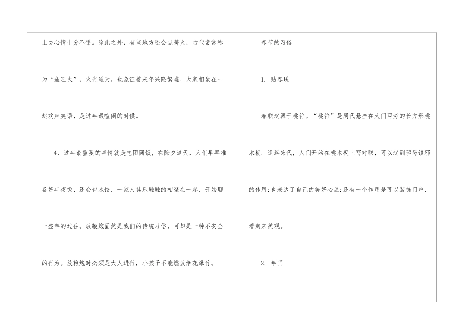 春节为什么要放鞭炮_第2页