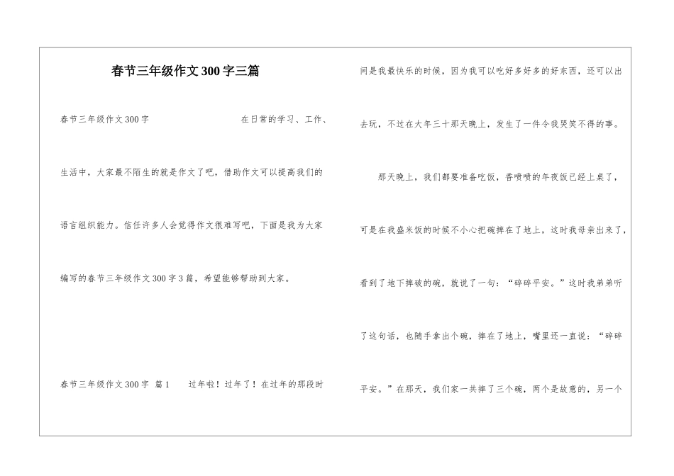 春节三年级作文300字三篇_第1页