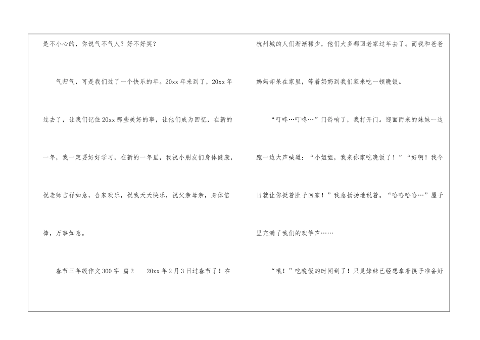 春节三年级作文300字三篇_第2页