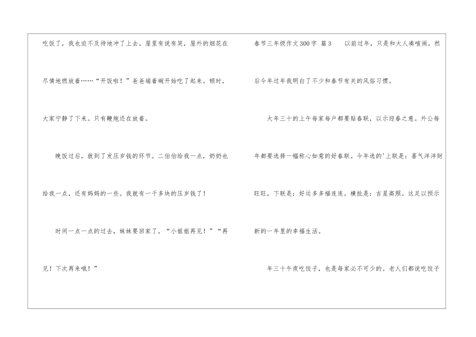 春节三年级作文300字三篇_第3页
