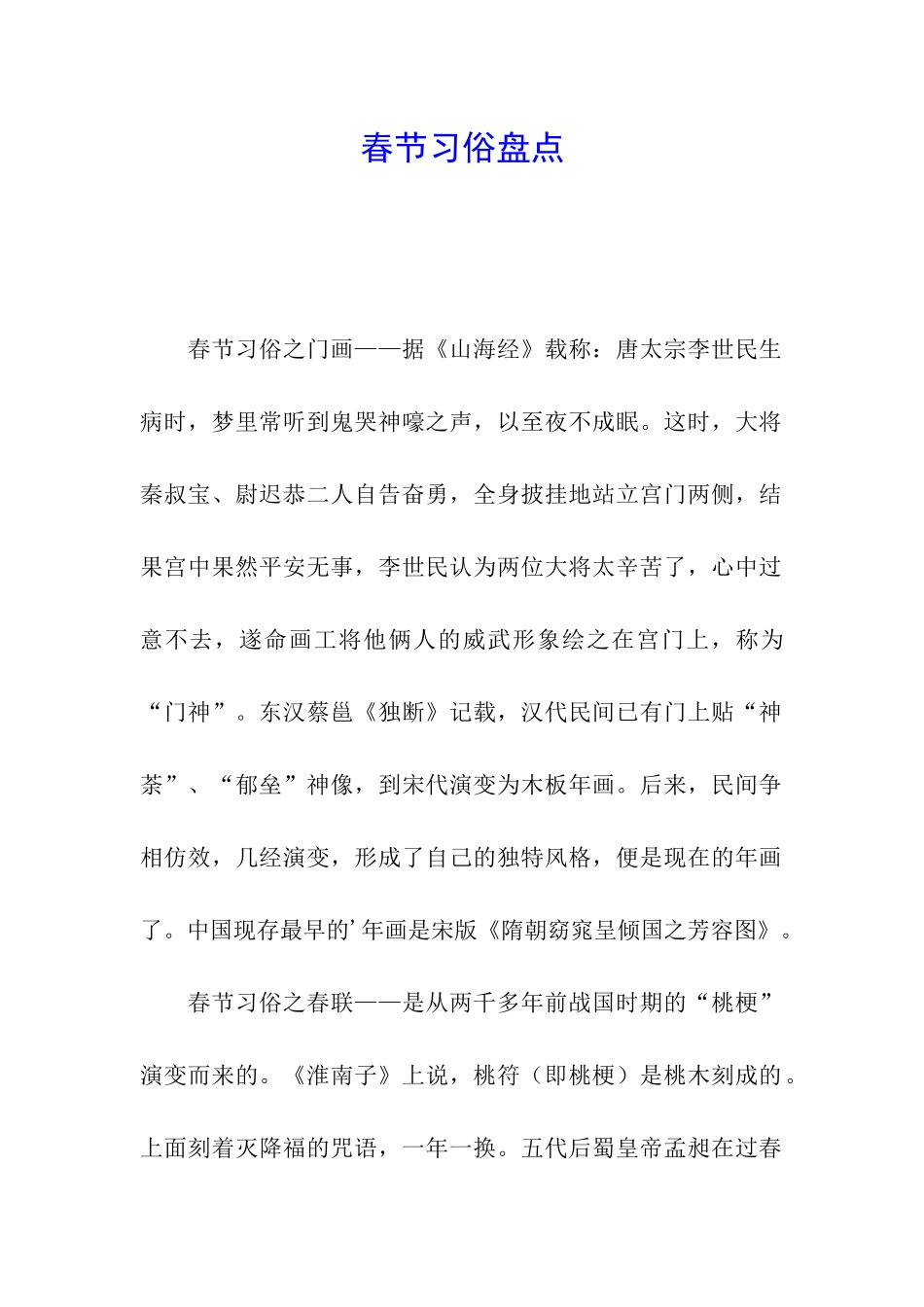 春节习俗盘点_第1页