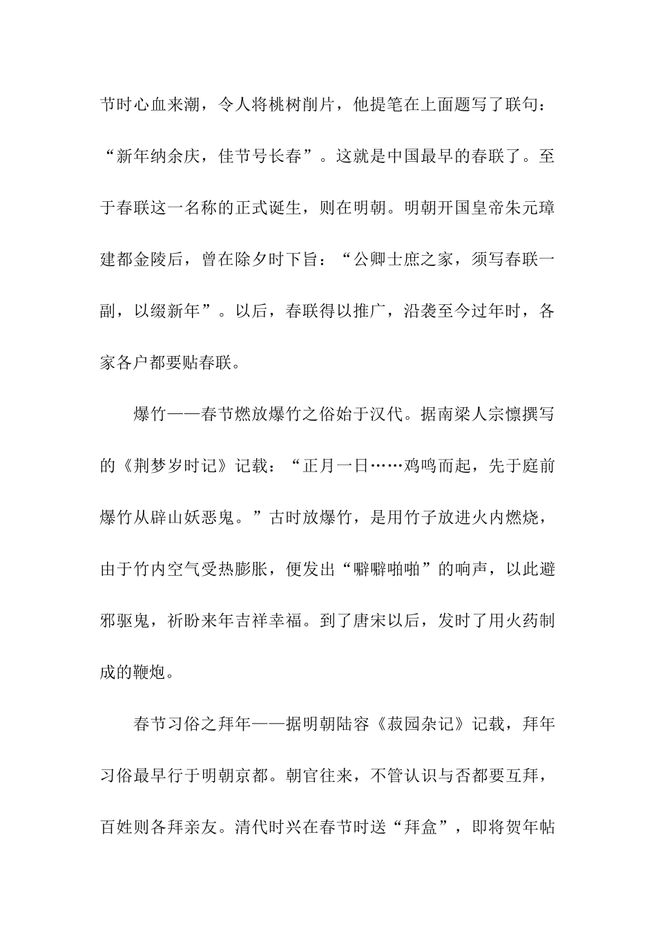 春节习俗盘点_第2页