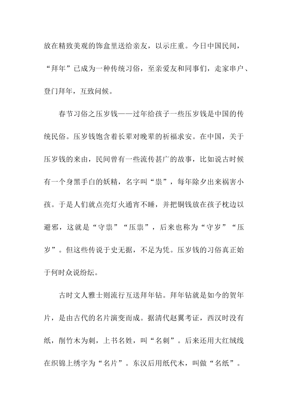 春节习俗盘点_第3页